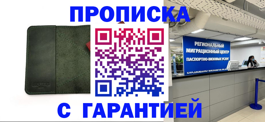 временная прописка в Карабаше