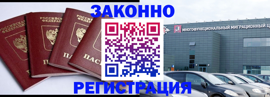 прописка для работы в Карабаше